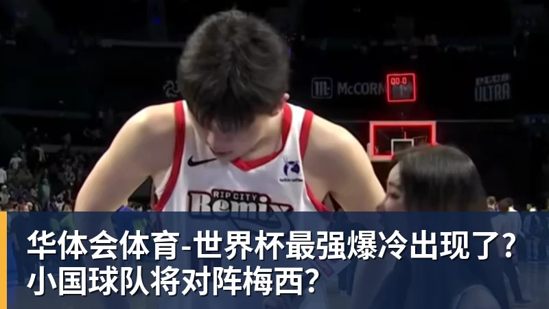 詹姆斯离队，湖人难进季后赛？名嘴列举下赛季西部5强：火箭在列 - 华体会体育 - 华体会体育·(中国)官方网站