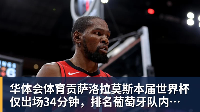 华体会体育3年4740万！米切尔罗宾逊的加盟，能给凯尔特人带来什么？ - 华体会体育 - 华体会体育·(中国)官方网站