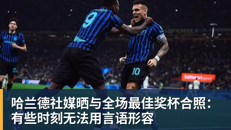 华体会体育好消息！卫冕冠军负分清零了  坏消息！他们功勋海港奥斯卡退役了 - 华体会体育 - 华体会体育·(中国)官方网站