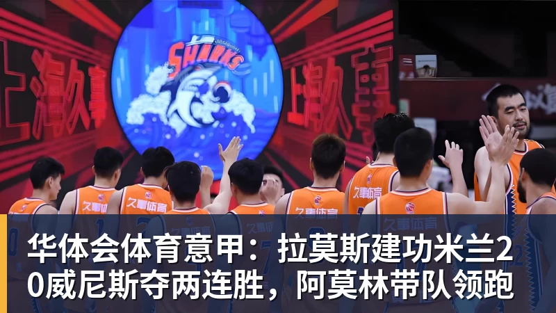 里弗斯卸任雄鹿主帅:32胜50负无缘季后赛 雄鹿将3年第3次选帅 - 华体会体育 - 华体会体育·(中国)官方网站