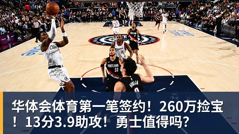 两次重伤磨掉锋芒，花5000万引进竞争对手，戴维斯还能重回巅峰吗 - 华体会体育 - 华体会体育·(中国)官方网站