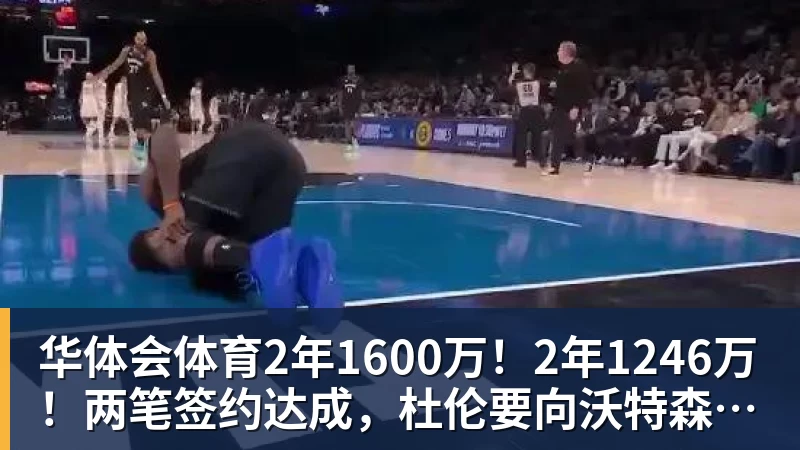 东契奇遭群攻!多位名嘴站队伦德博格,后者直言:只会要犯规太软 - 华体会体育 - 华体会体育·(中国)官方网站