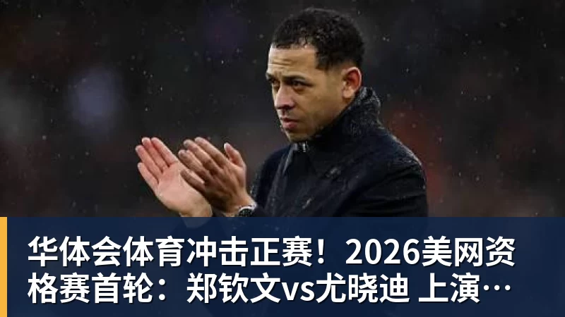 孙颖莎:高达17岁创造了非洲乒乓球历史,我能赢下来不容易 - 华体会体育 - 华体会体育·(中国)官方网站