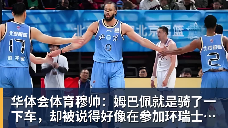 杨鸣：今夏距离重返CBA主帅岗位很近 但有一些选择和不同的看法 - 华体会体育 - 华体会体育·(中国)官方网站