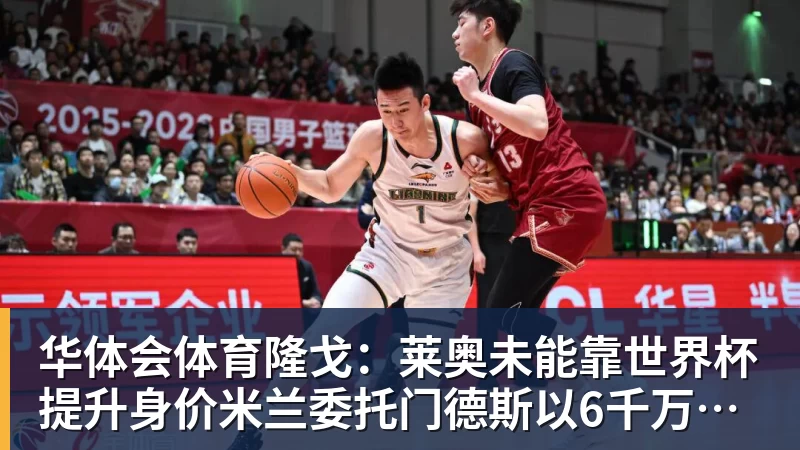 媒体人:赵继伟落选亚运会是对健康保护,杨瀚森则是要打NBA - 华体会体育 - 华体会体育·(中国)官方网站