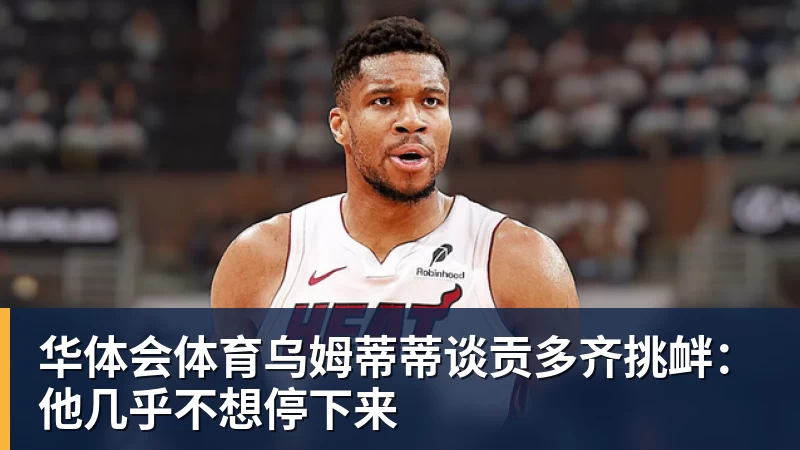 华体会体育坎贝尔:代表美国队出战将是梦想成真;为出场时间离开多特 - 华体会体育 - 华体会体育·(中国)官方网站